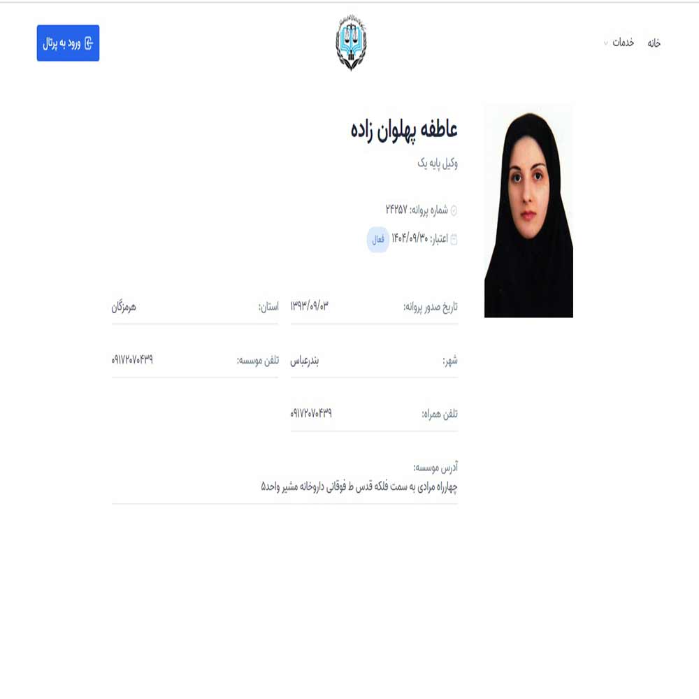 وکیل عاطفه پهلوان زاده