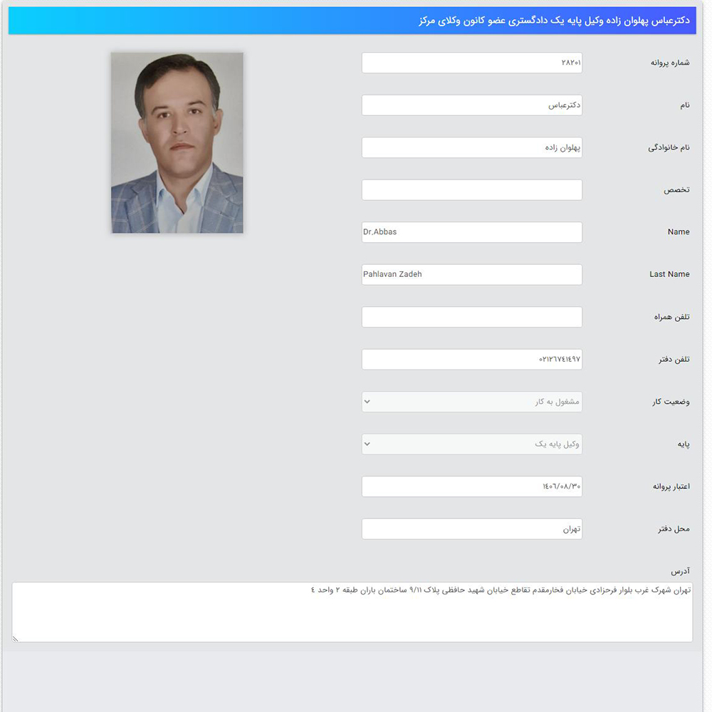وکیل عباس پهلوان زاده