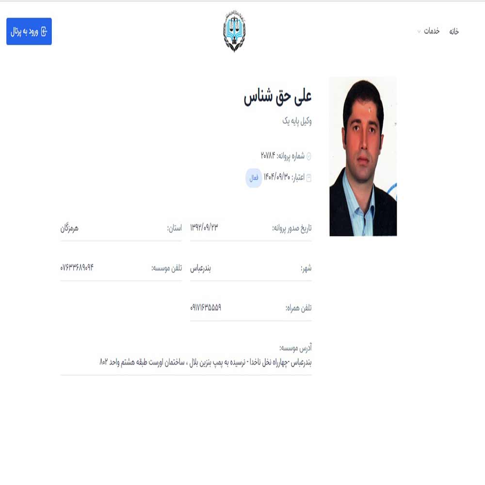 وکیل علی حق شناس