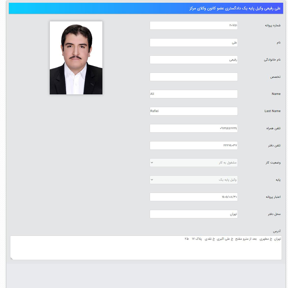 وکیل علی رفیعی