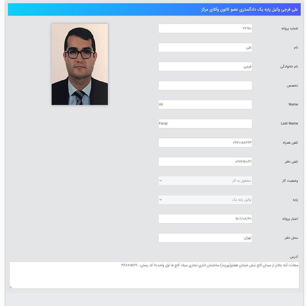 وکیل علی فرجی
