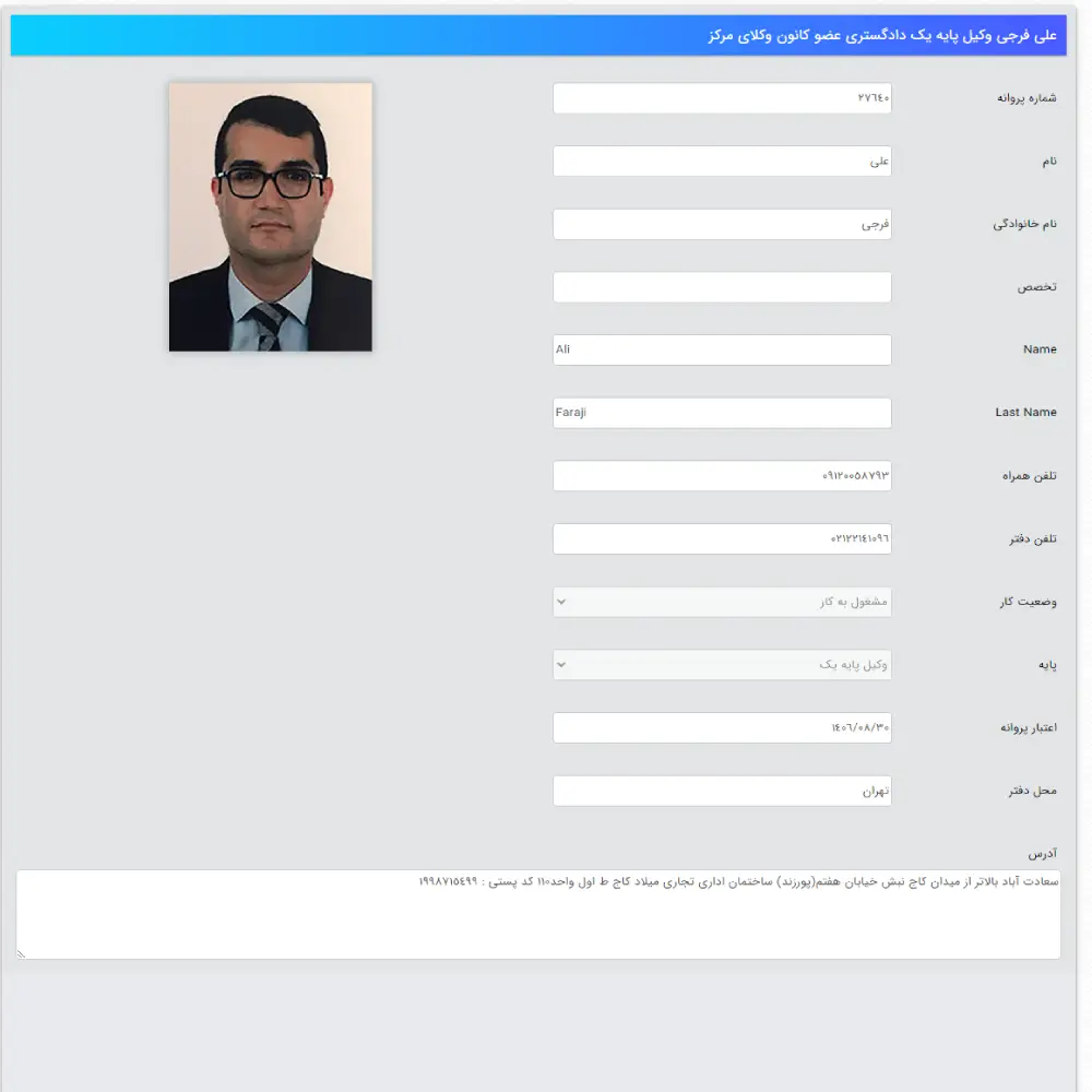 وکیل علی فرجی