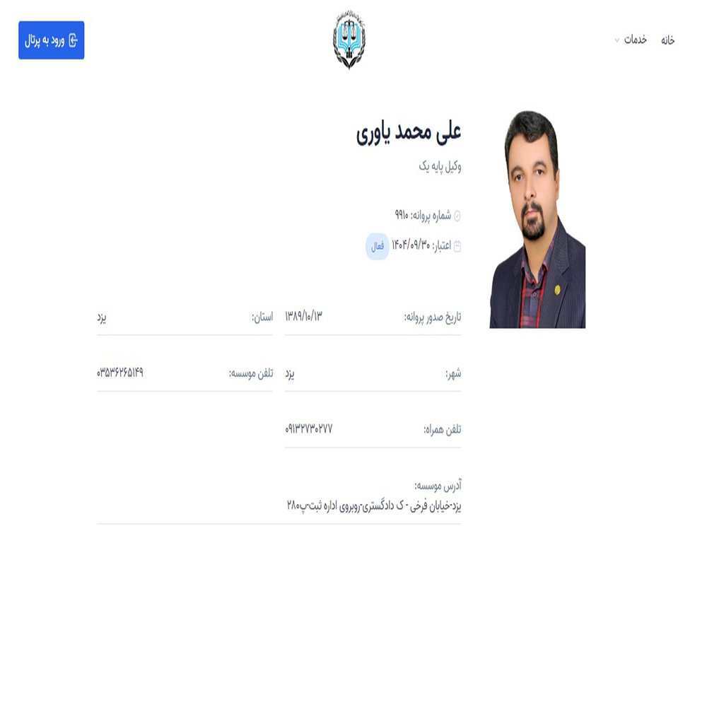 وکیل علی محمد یاوری