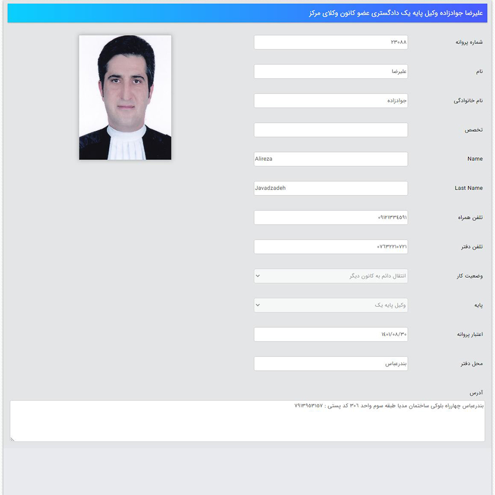 وکیل علیرضا جواد زاده