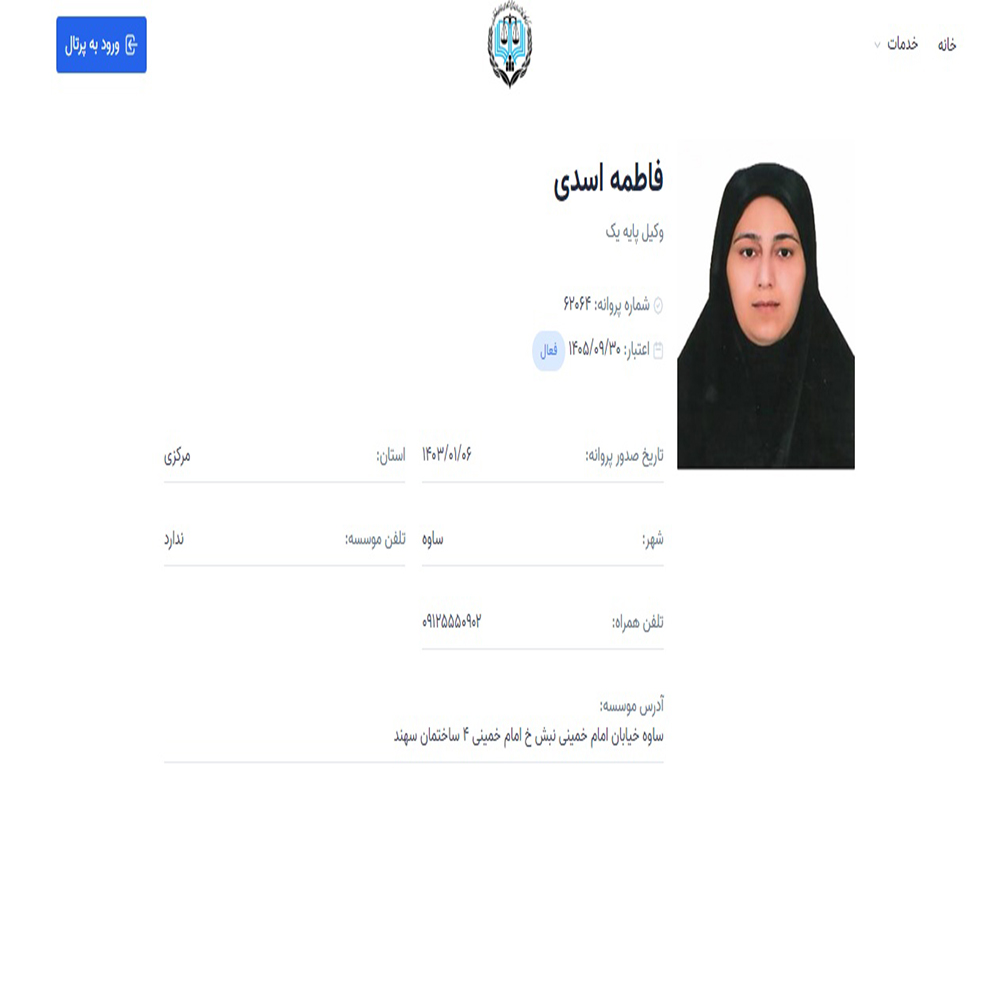 وکیل فاطمه اسدی