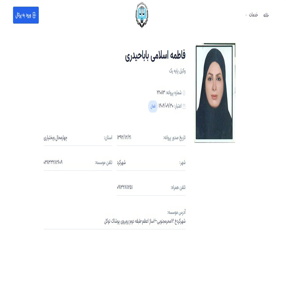 وکیل فاطمه اسلامی باباحیدری