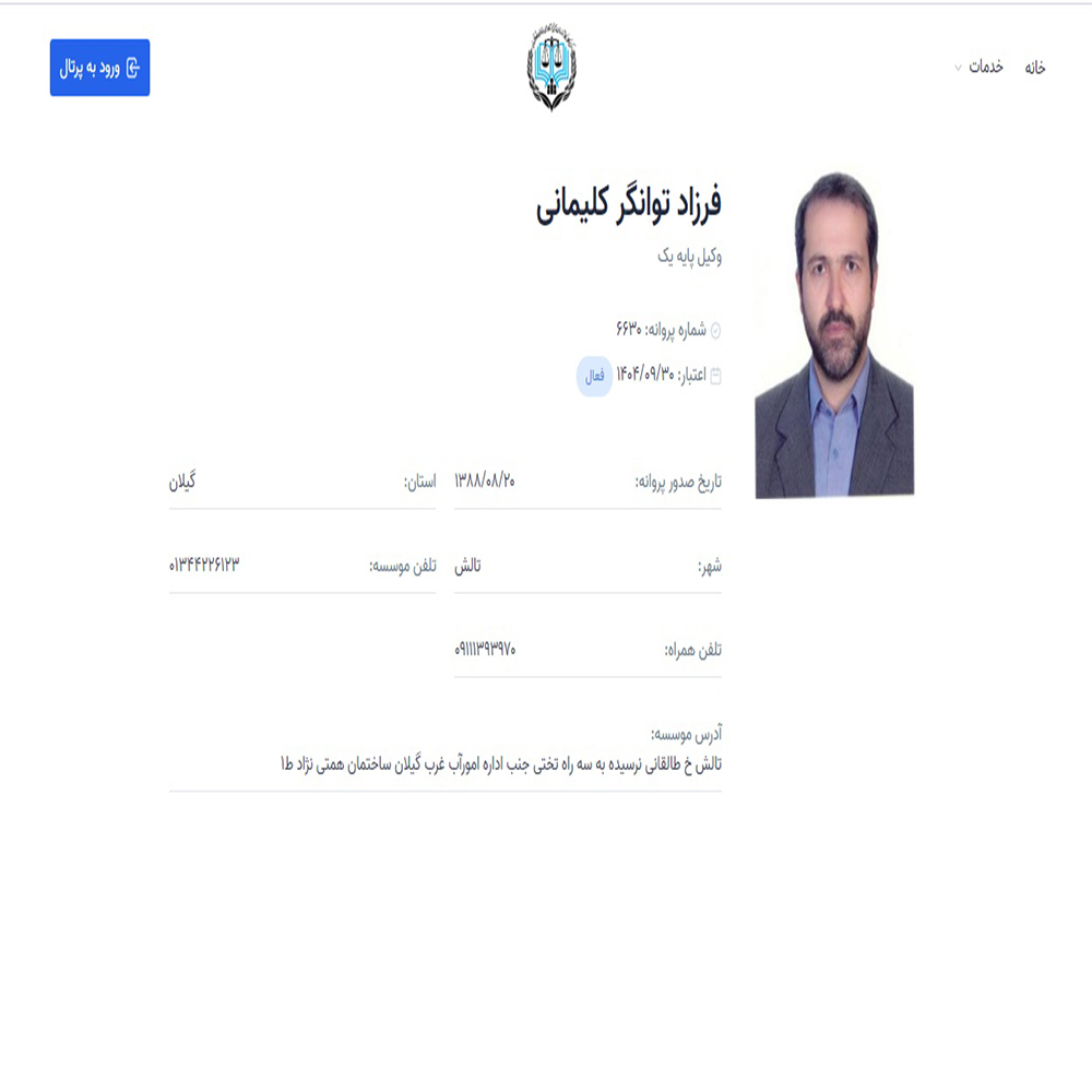 وکیل فرزاد توانگر کلیمانی