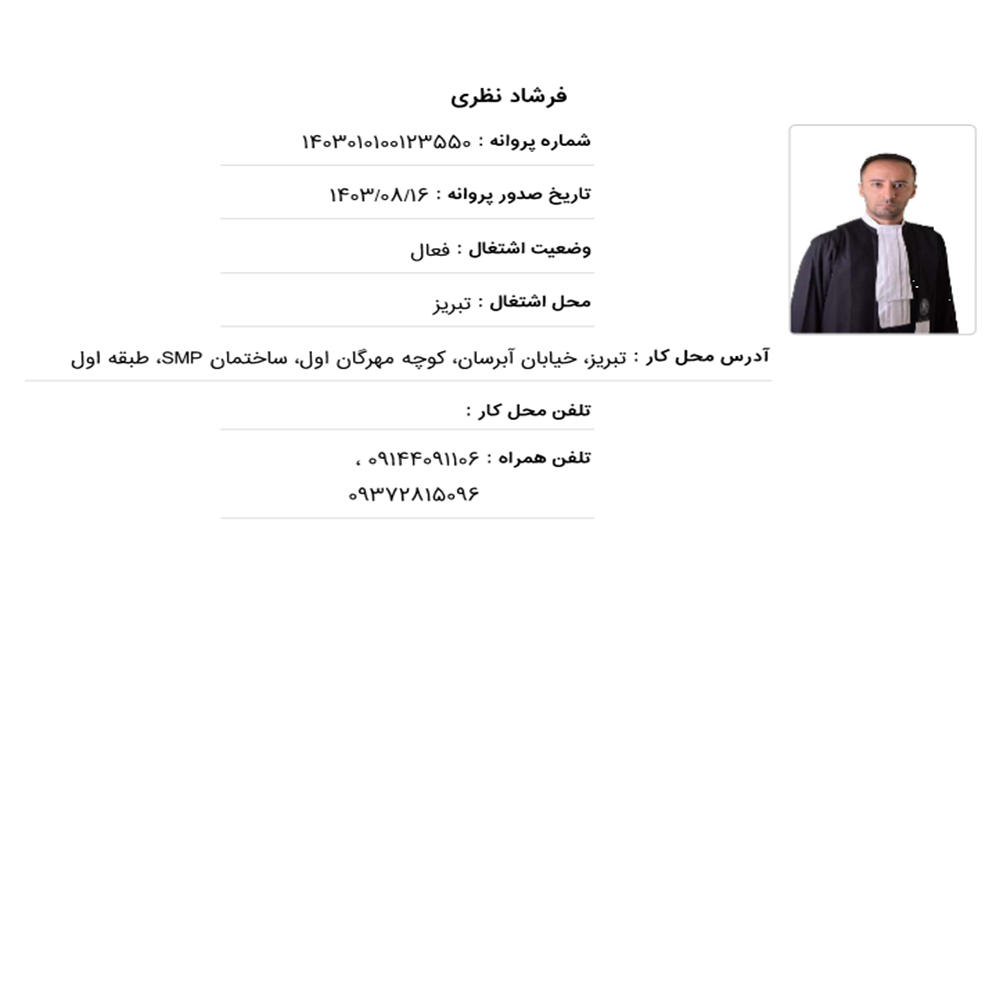 وکیل فرشاد نظری