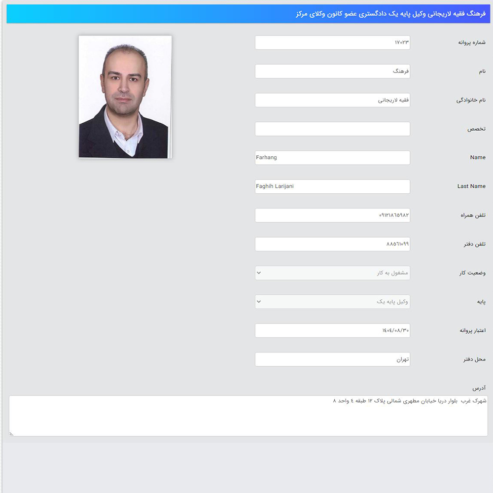 وکیل فرهنگ فقیه لاریجانی