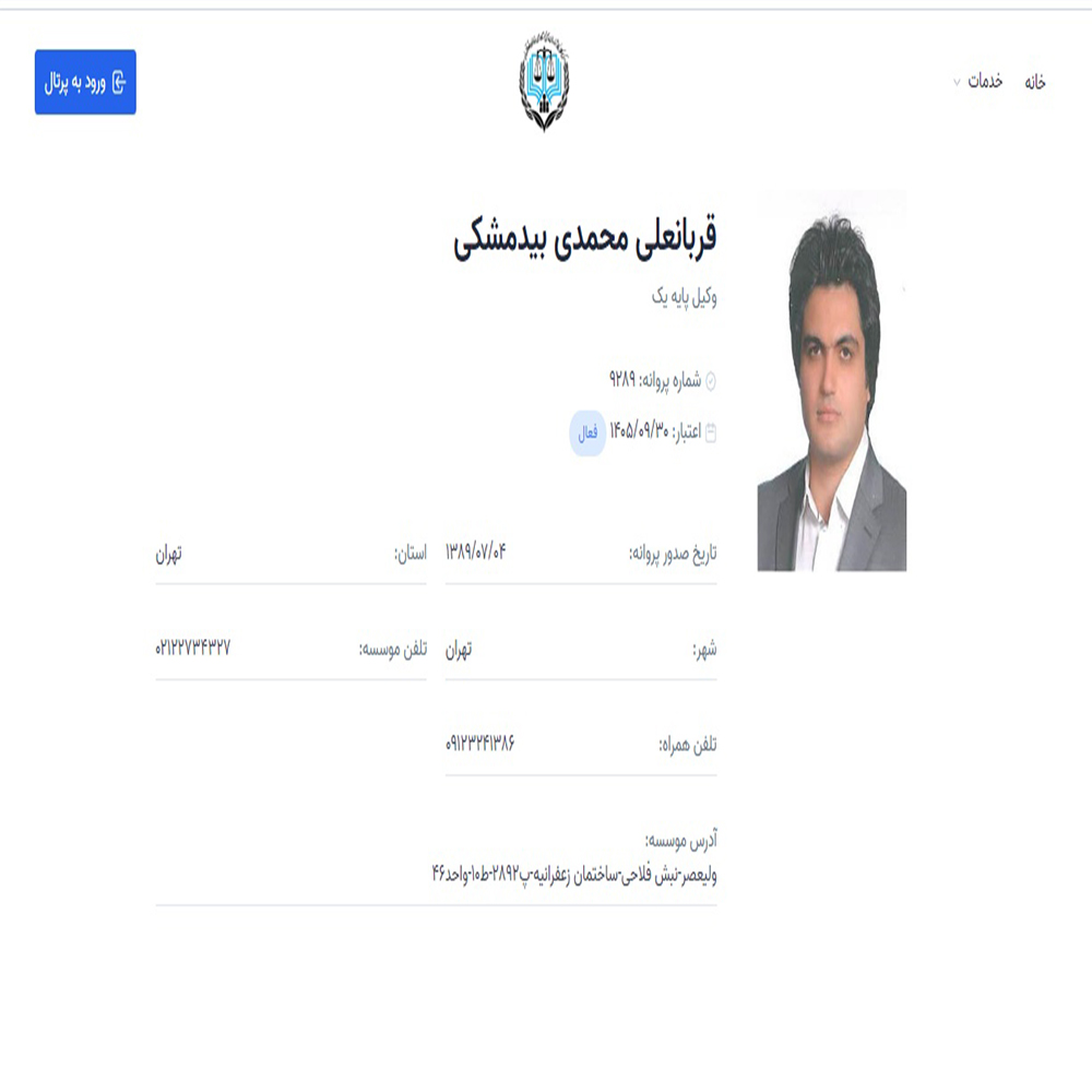 وکیل قربانعلی محمدی بیدمشکی
