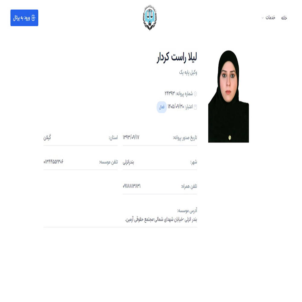 وکیل لیلا راست کردار