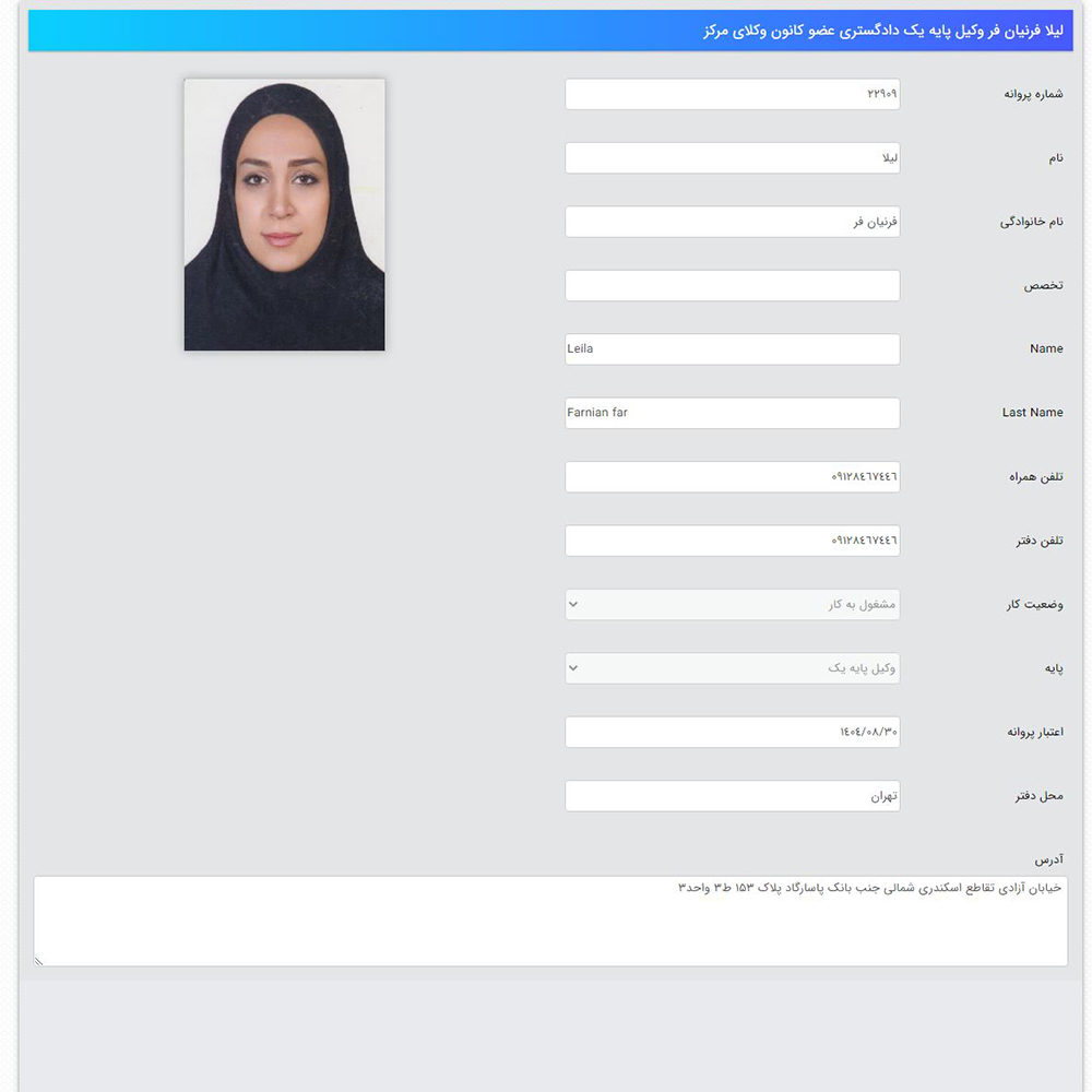 وکیل لیلا فرنیان فر
