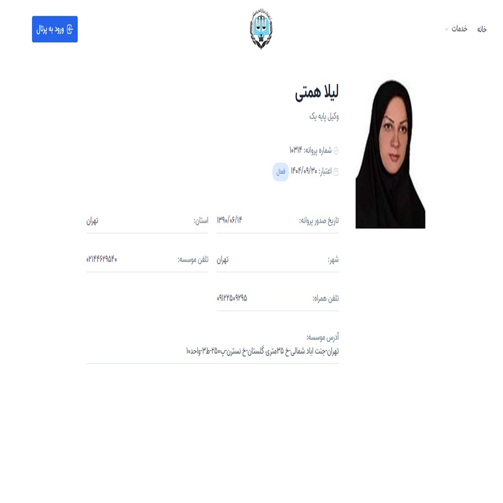 وکیل لیلا همتی