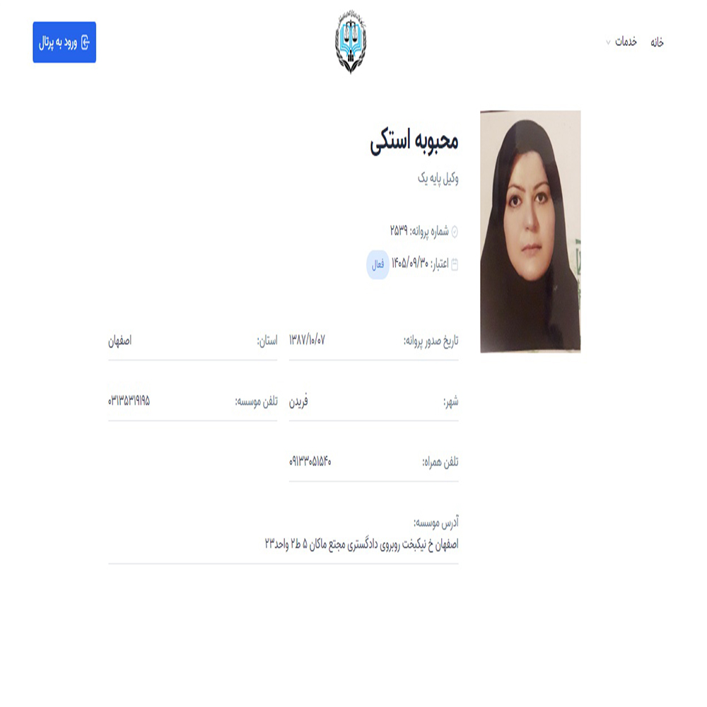 وکیل محبوبه استکی