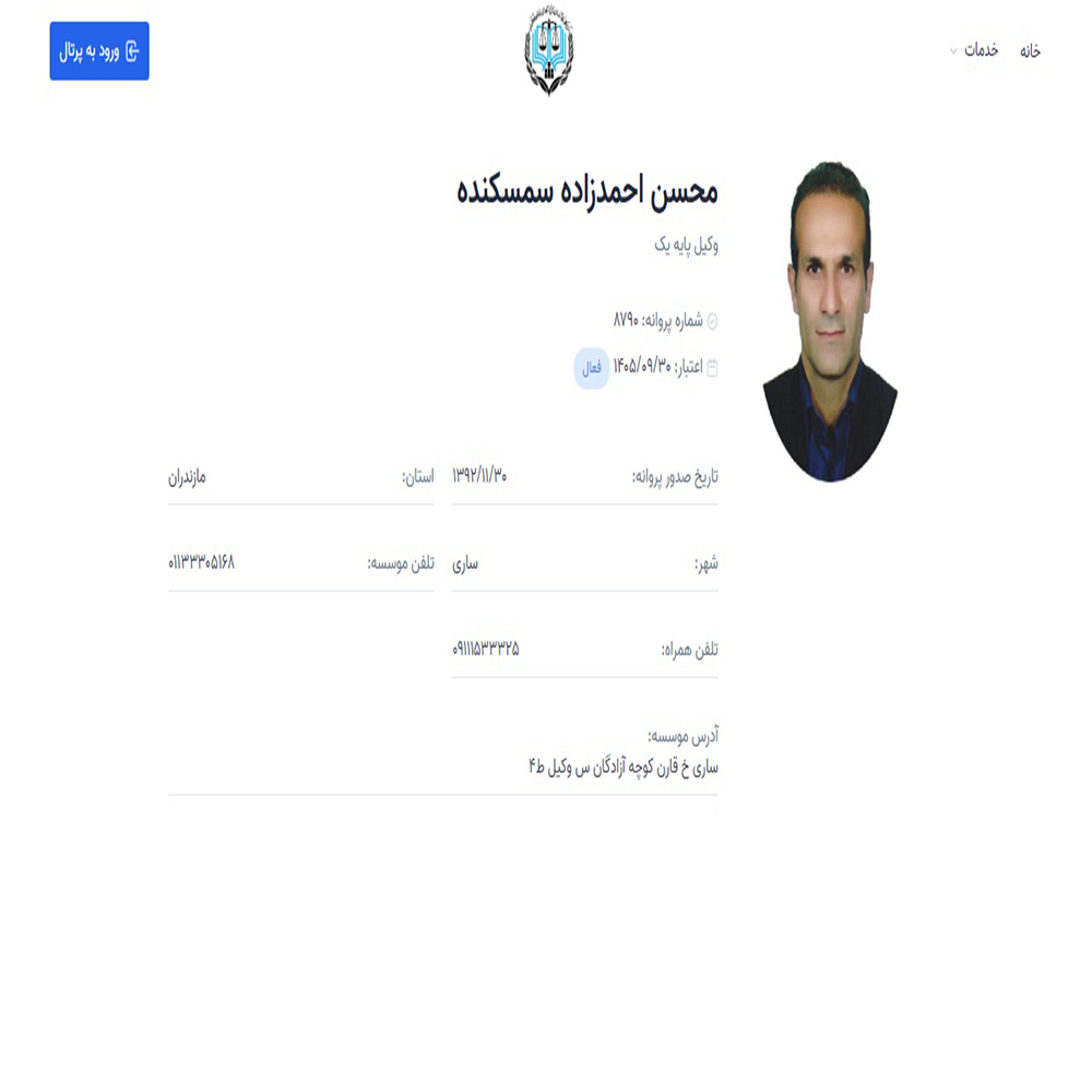 وکیل محسن احمدزاده سمسکنده