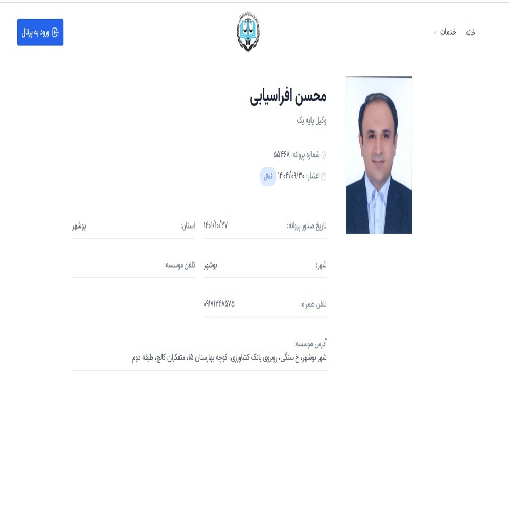 وکیل محسن افراسیابی