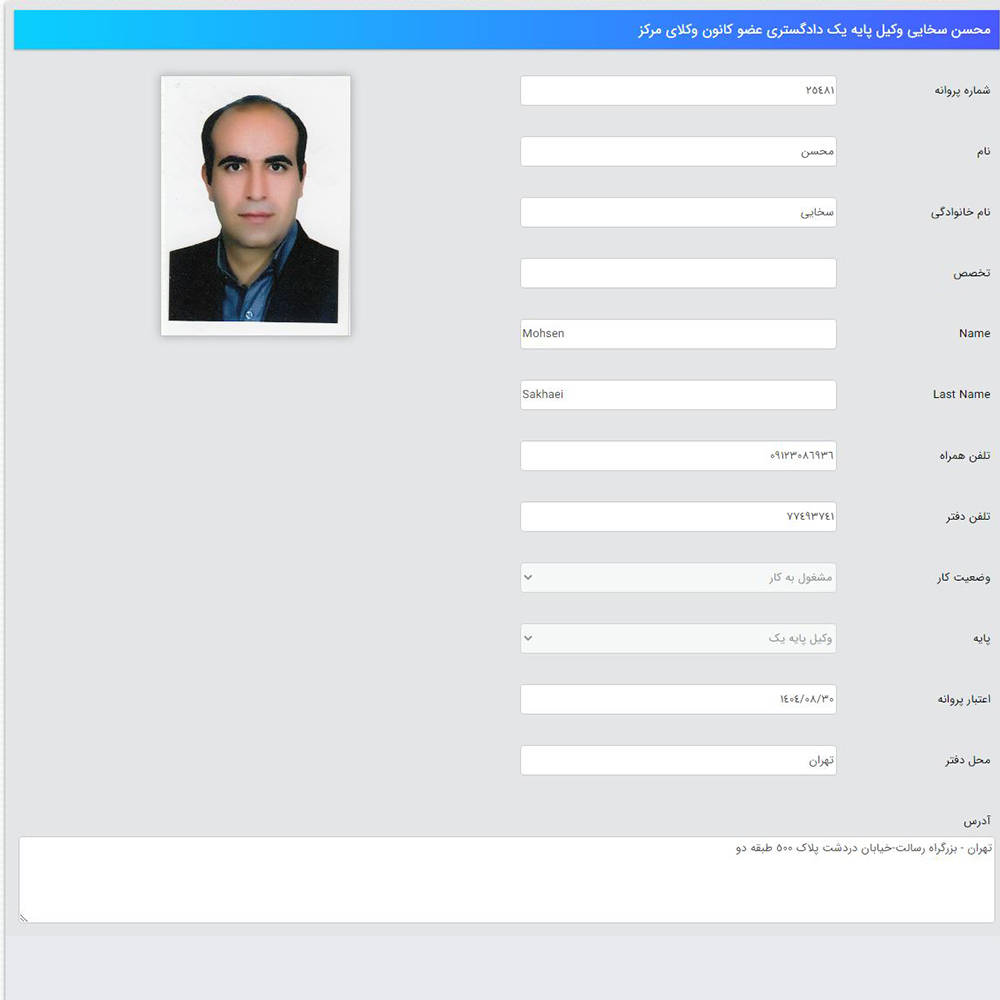 وکیل محسن سخایی