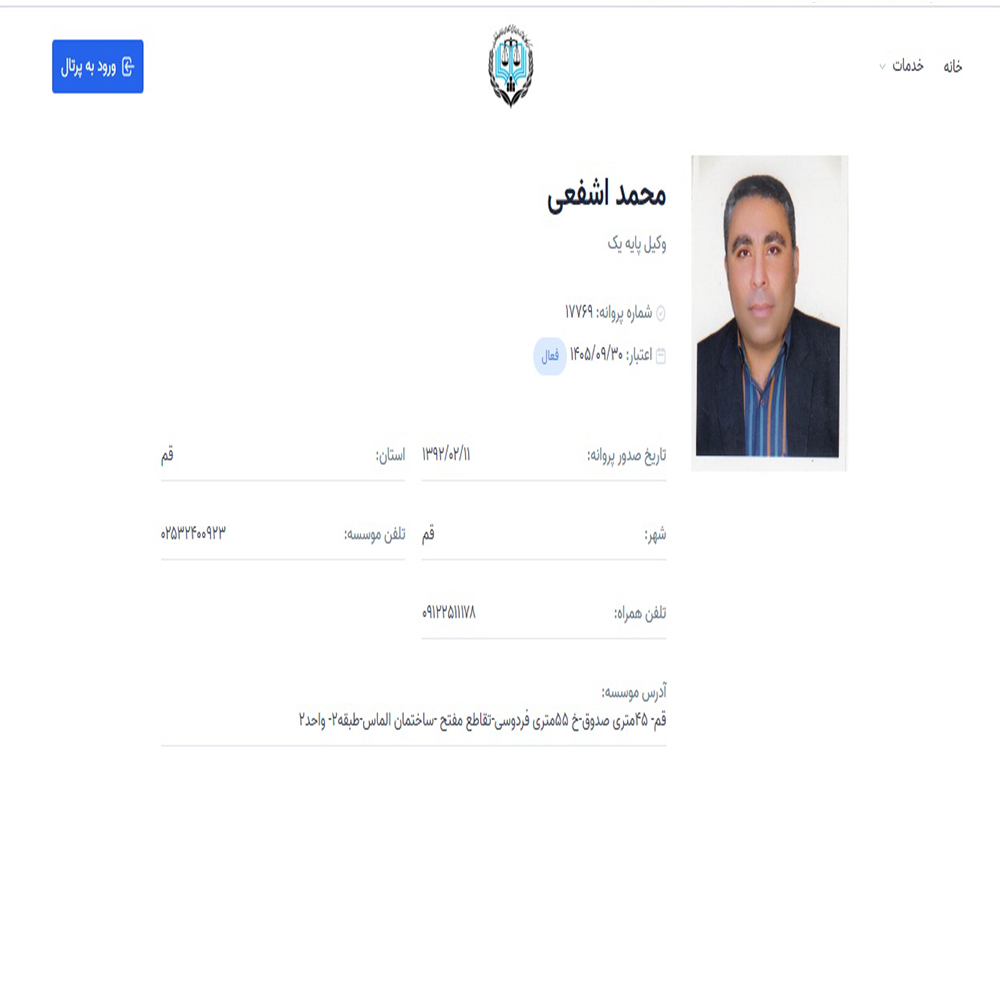 وکیل محمد اشفعی