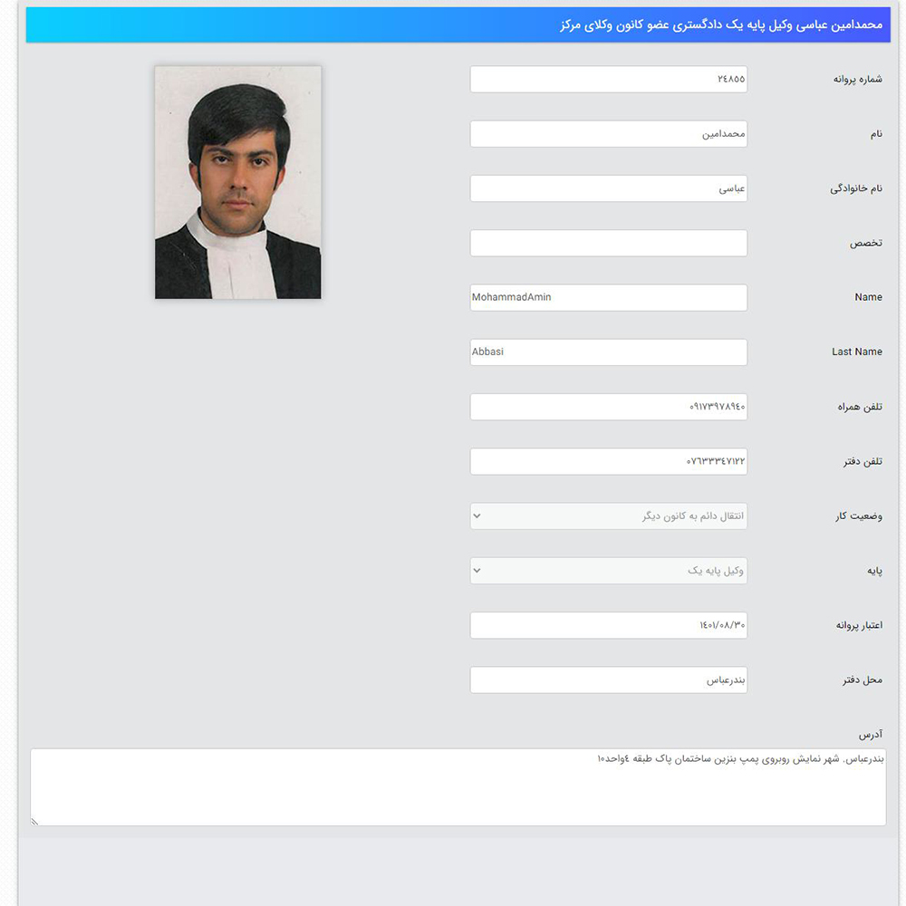 وکیل محمد امین عباسی