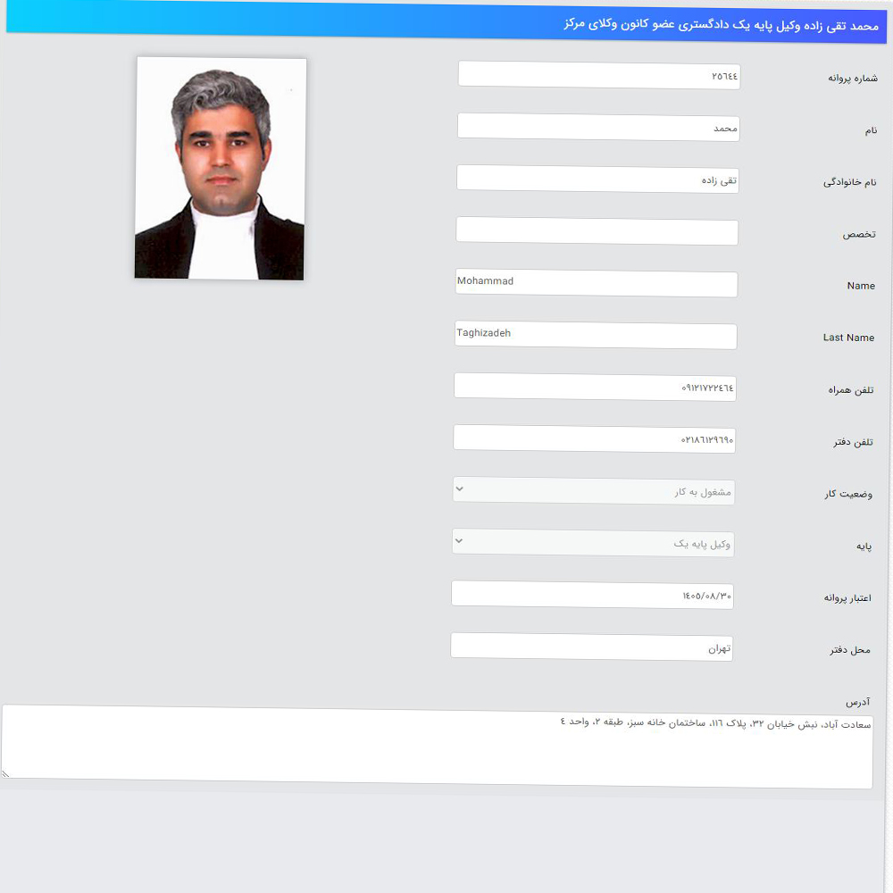 وکیل محمد تقی زاده