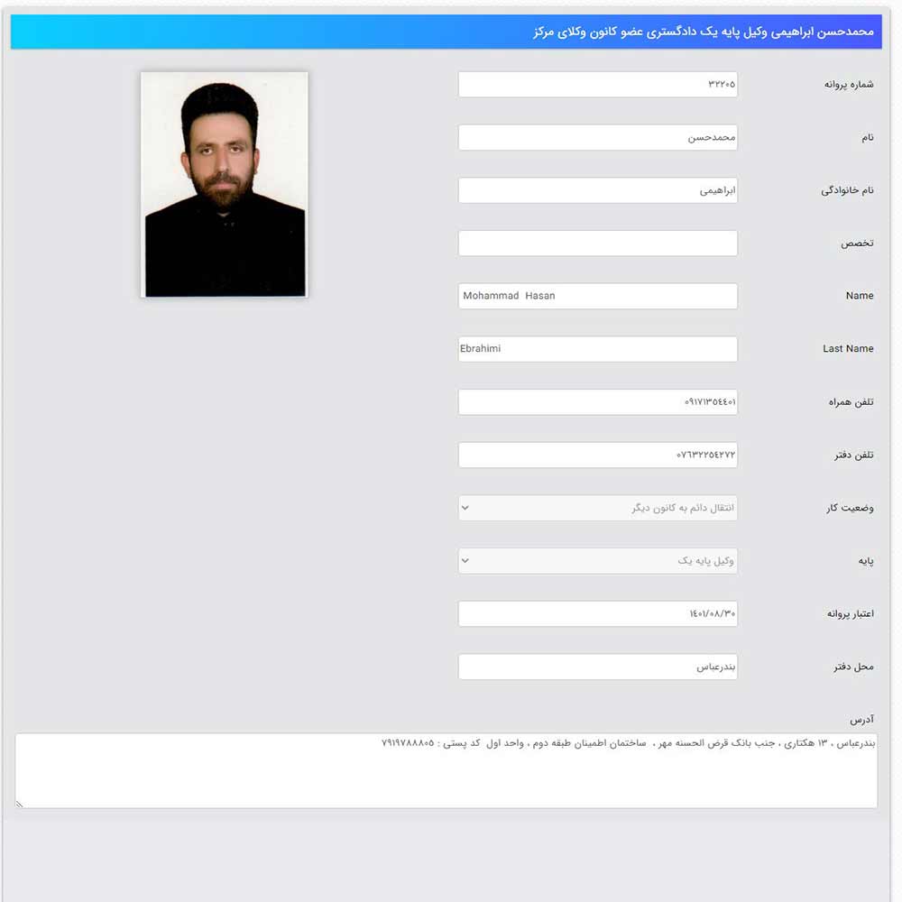 وکیل محمد حسن ابراهیمی