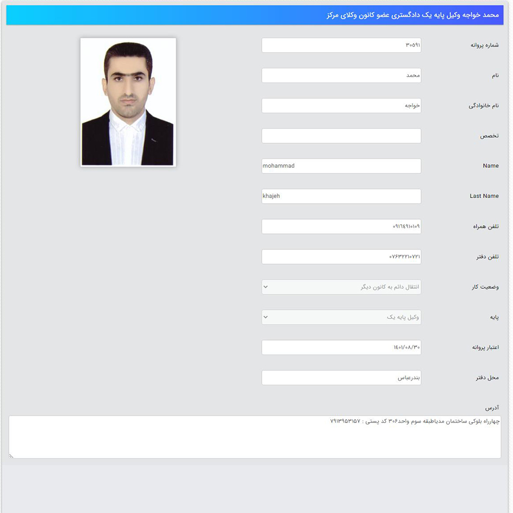 وکیل محمد خواجه