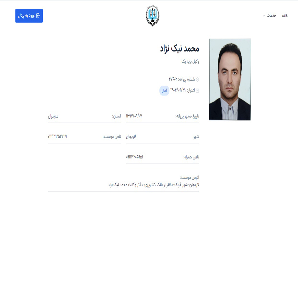 وکیل محمد نیک نژاد