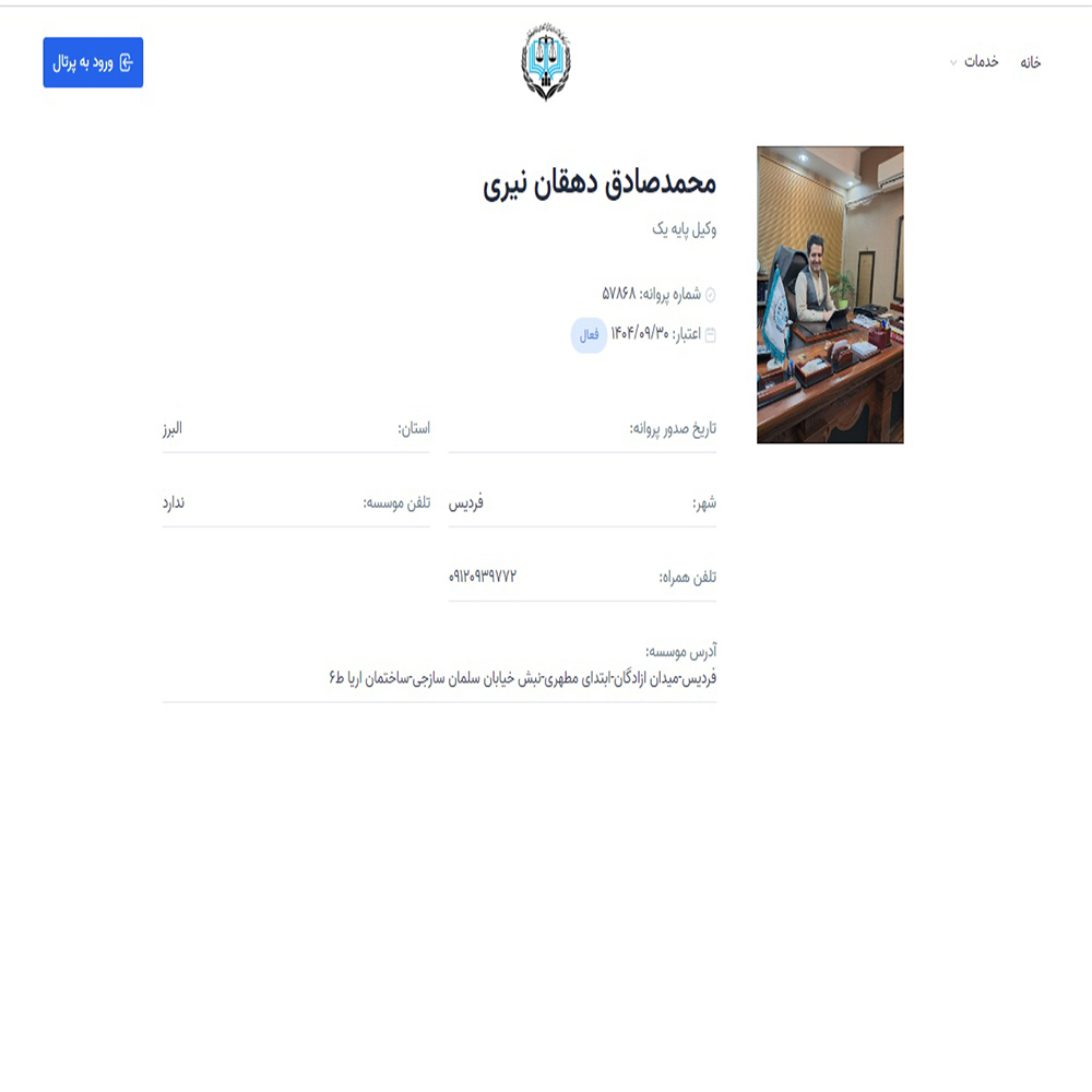 وکیل محمدصادق دهقان نیری