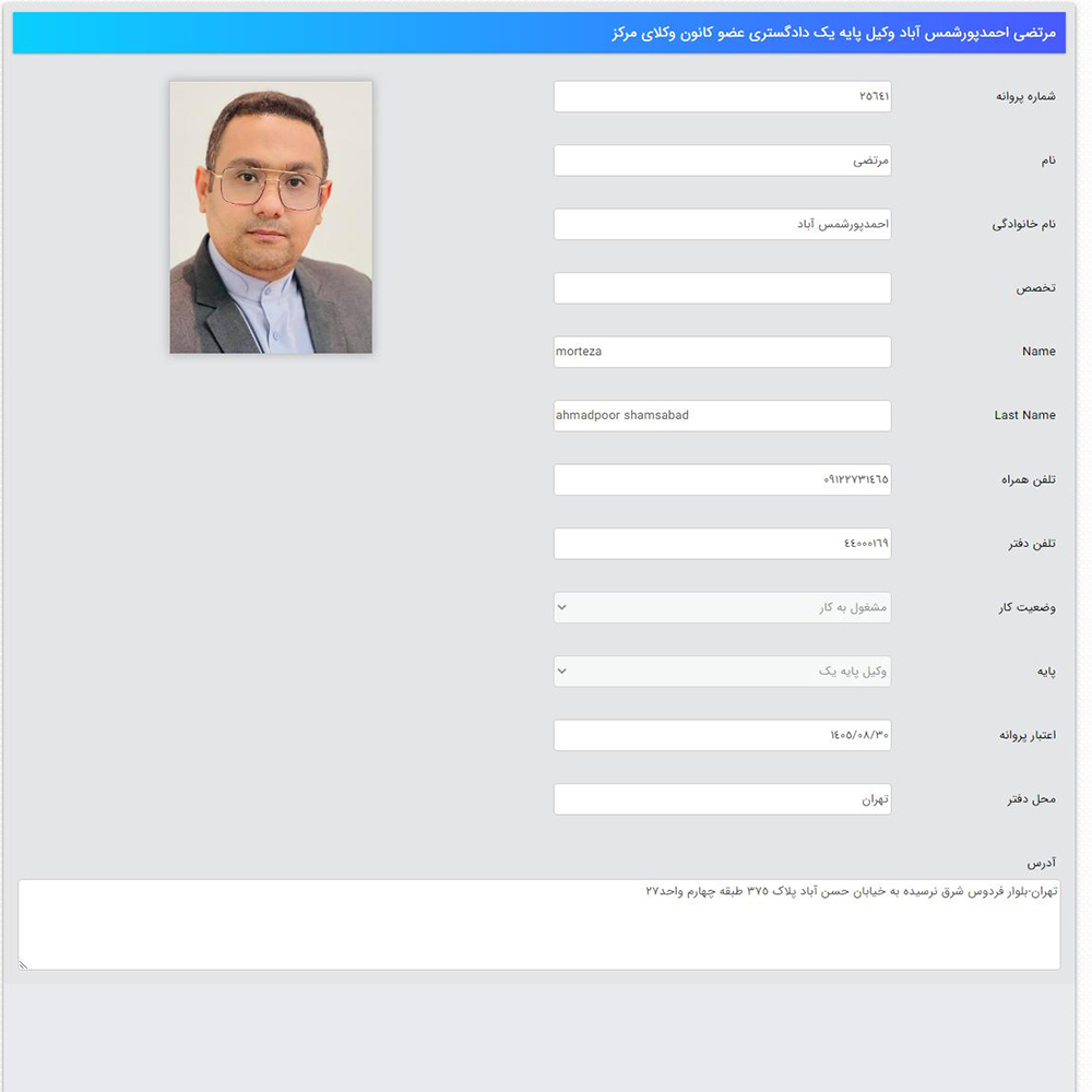 وکیل مرتضی احمدپور