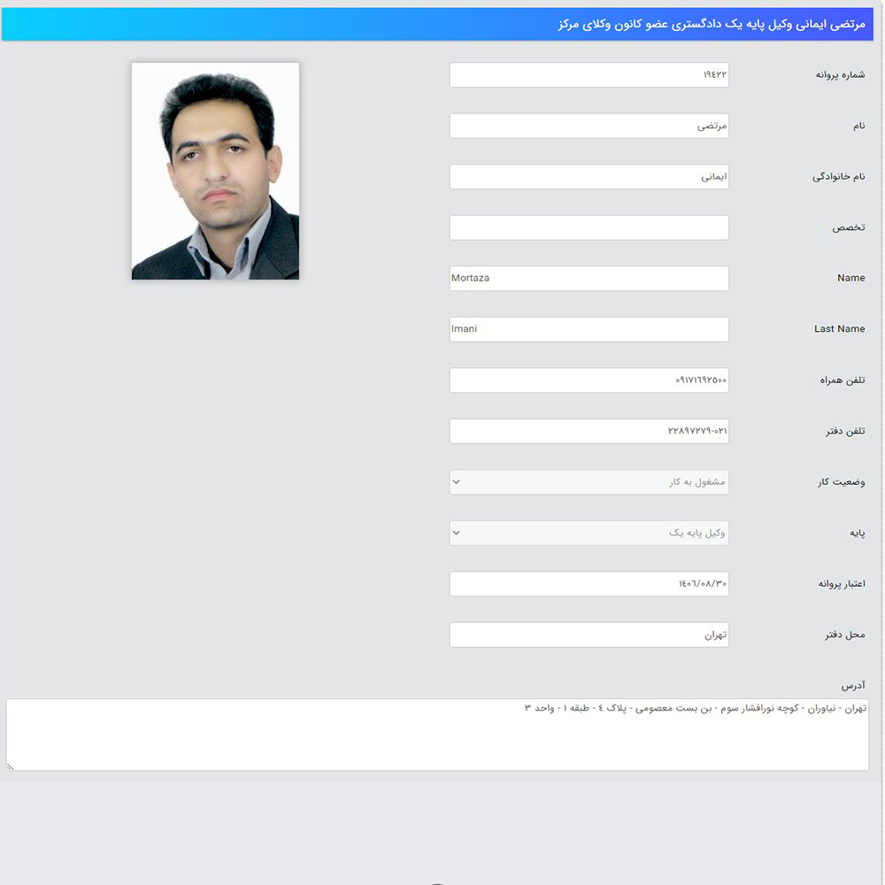 وکیل مرتضی ایمانی