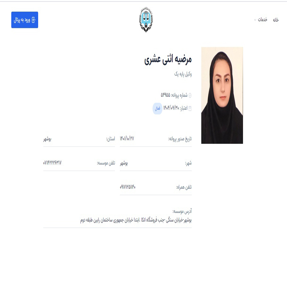 وکیل مرضیه اثنی عشری