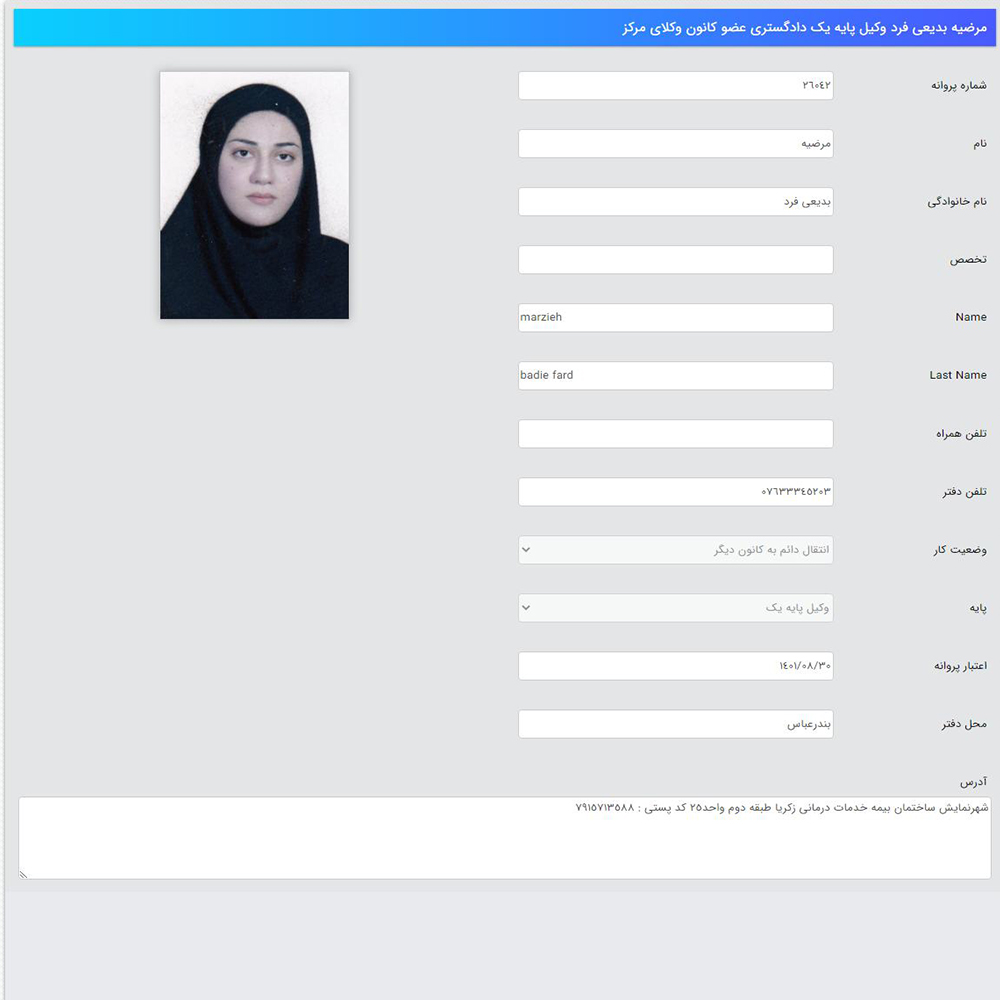 وکیل مرضیه بدیعی فر