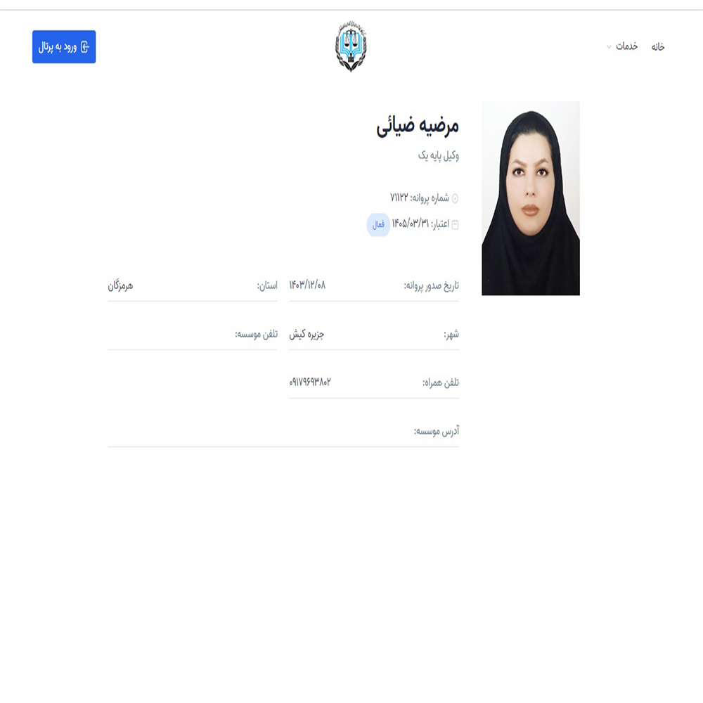 وکیل مرضیه ضیائی