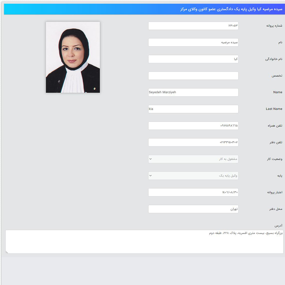 وکیل مرضیه کیا