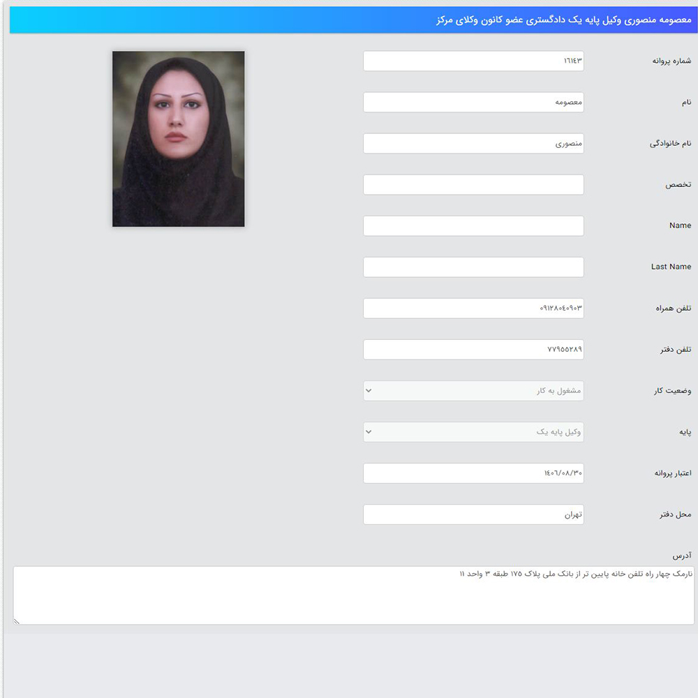 وکیل معصومه منصوری