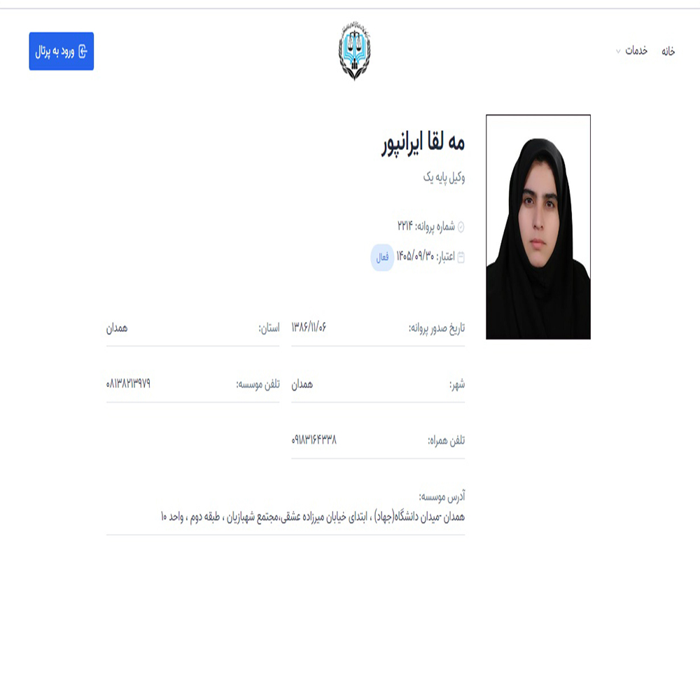 وکیل مه لقا ایرانپور