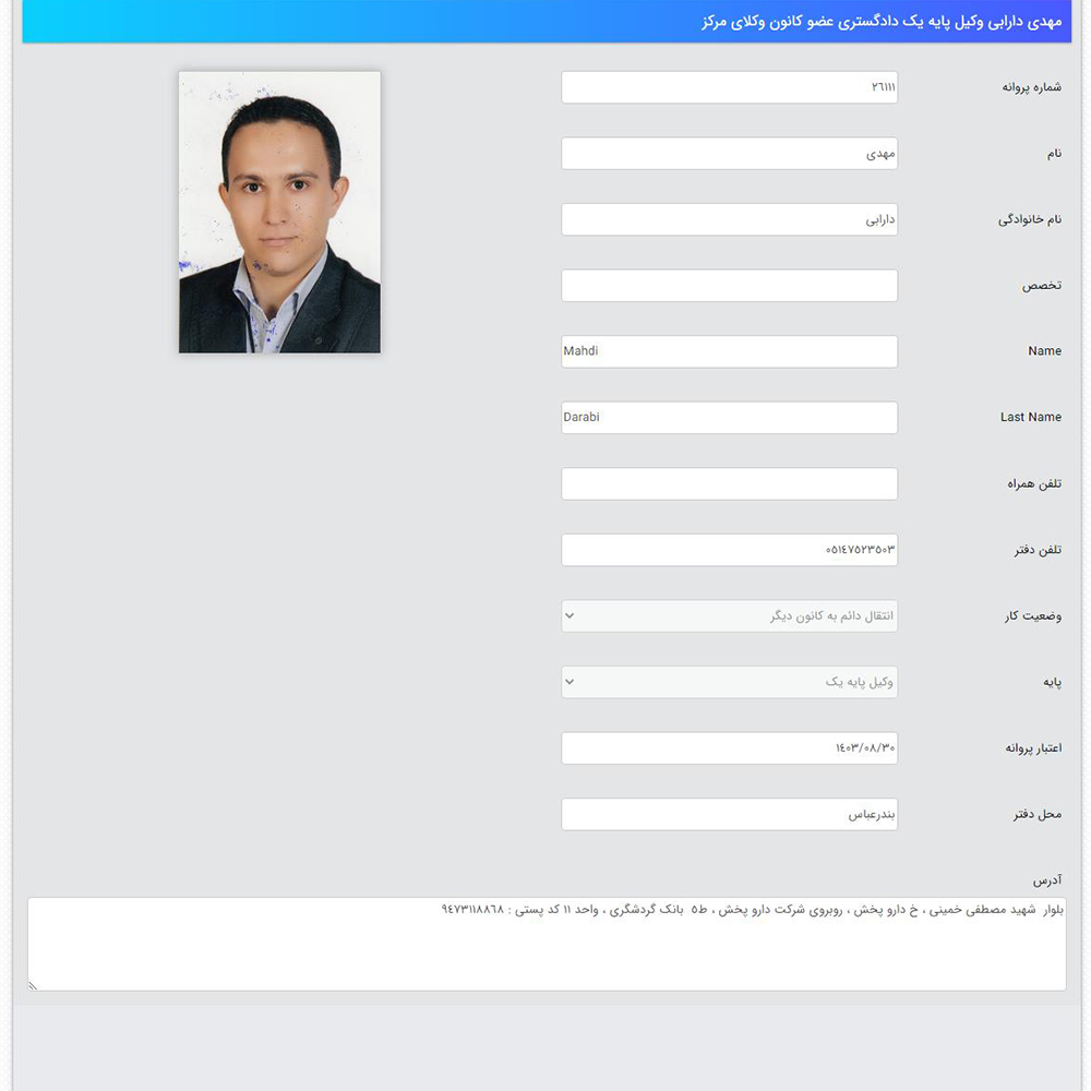 وکیل مهدی دارابی