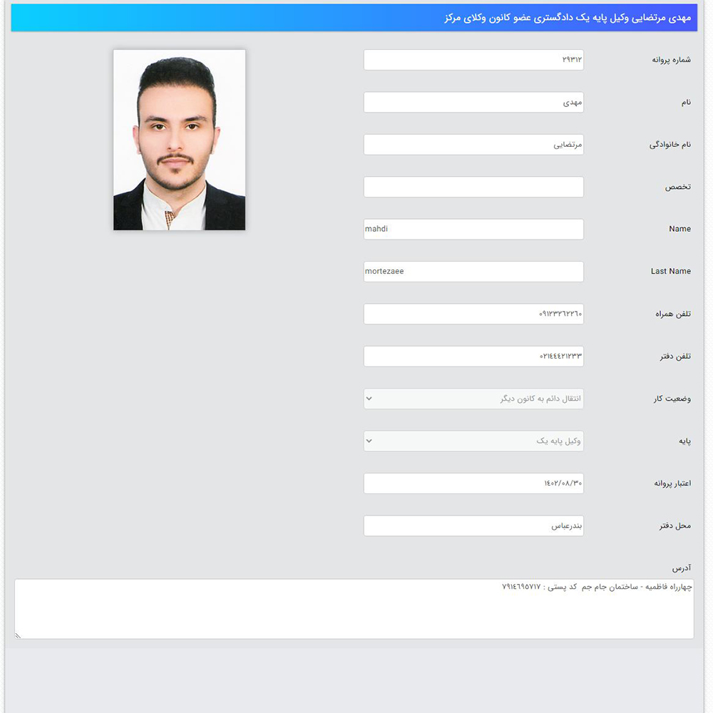 وکیل مهدی مرتضایی