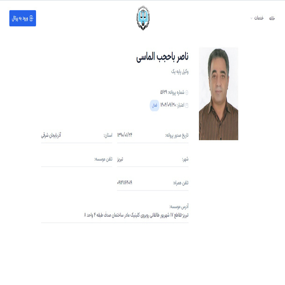 وکیل ناصر باحجب الماسی