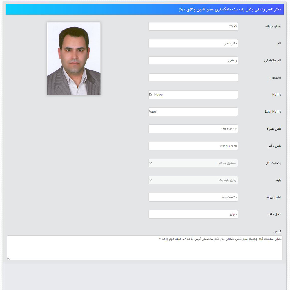 وکیل ناصر واعظی