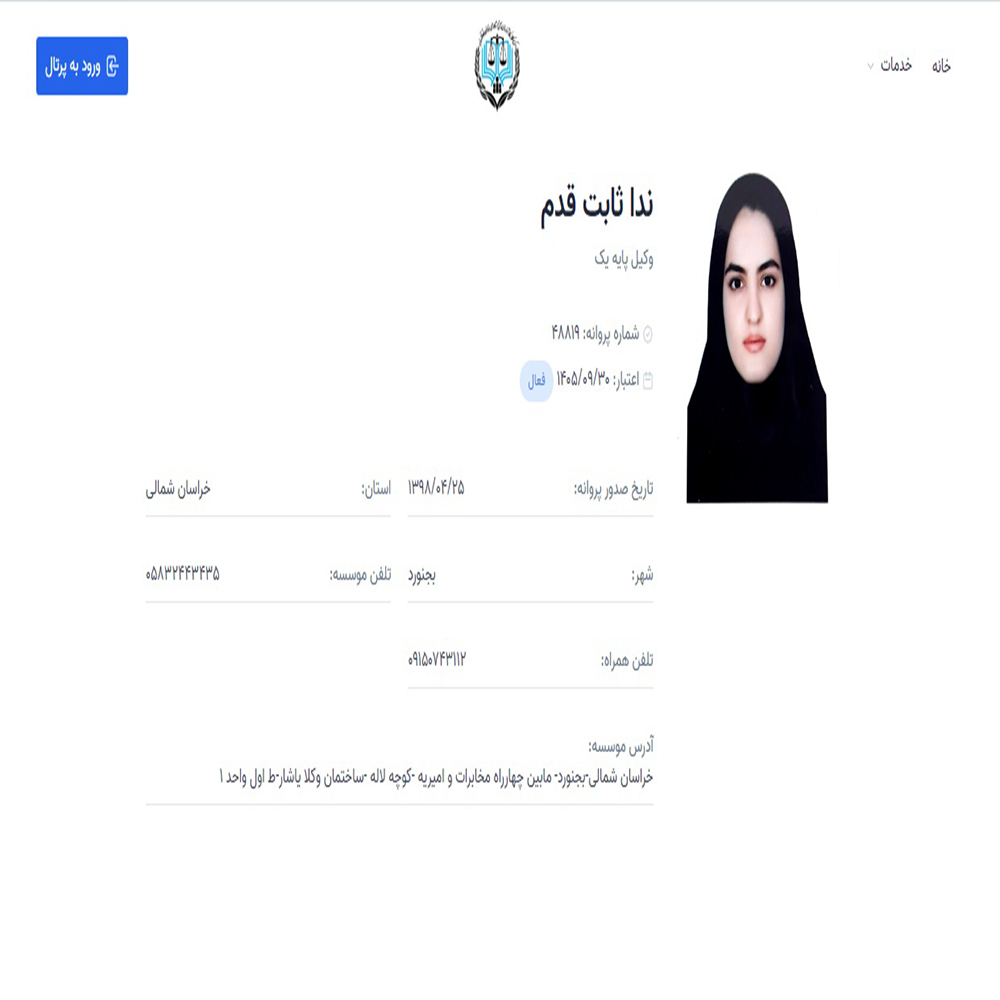 وکیل ندا ثابت قدم