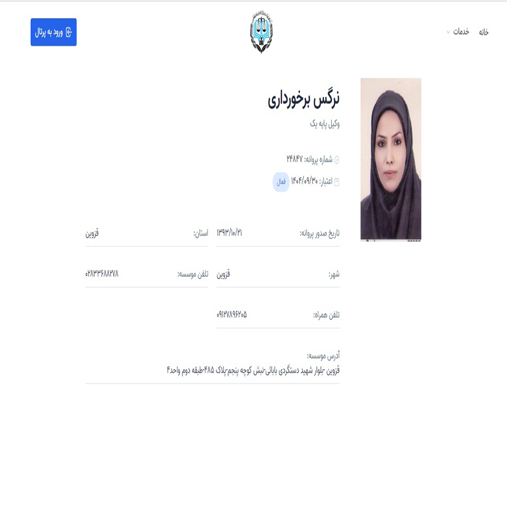 وکیل نرگس برخورداری