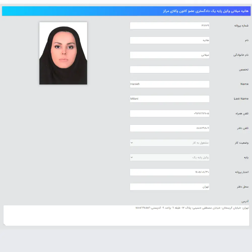 وکیل هانیه میلانی