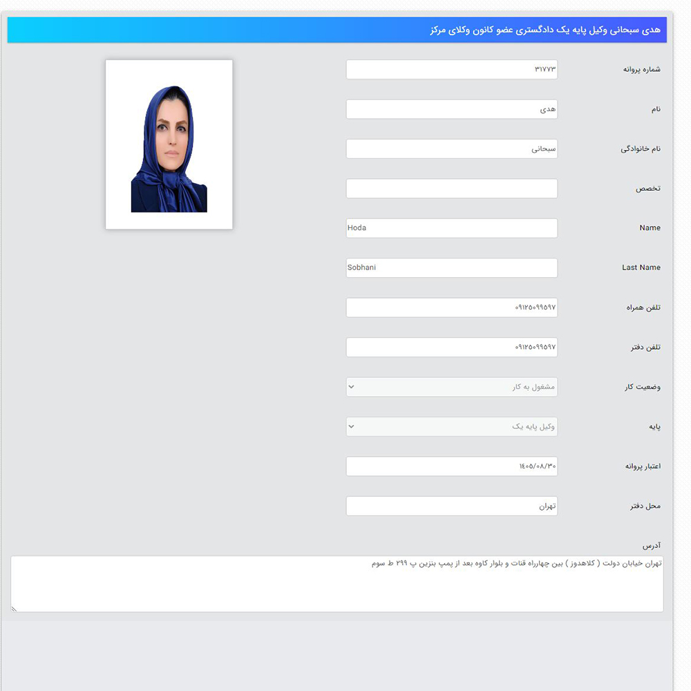 وکیل هدی سبحانی