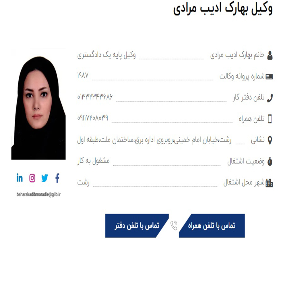 وکیل وکیل بهارک ادیب مرادی