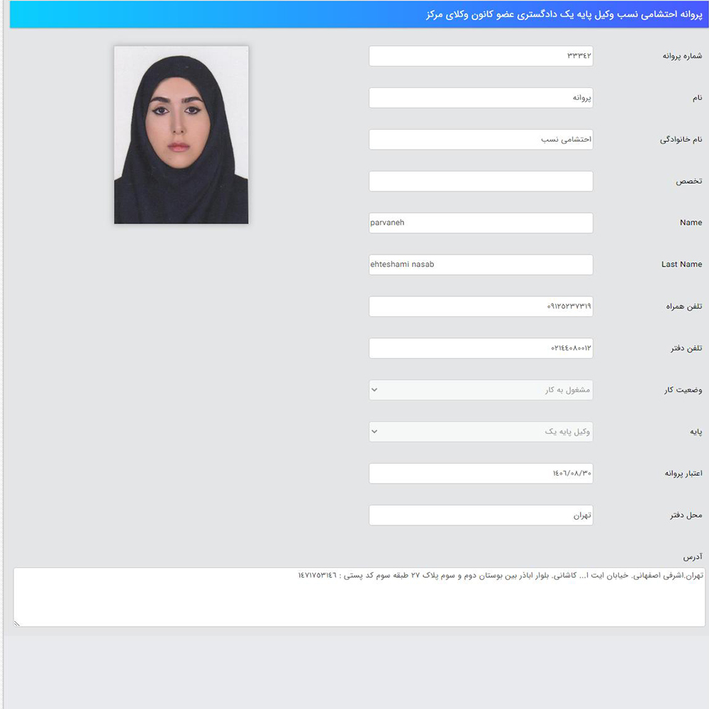 وکیل پروانه احتشامی