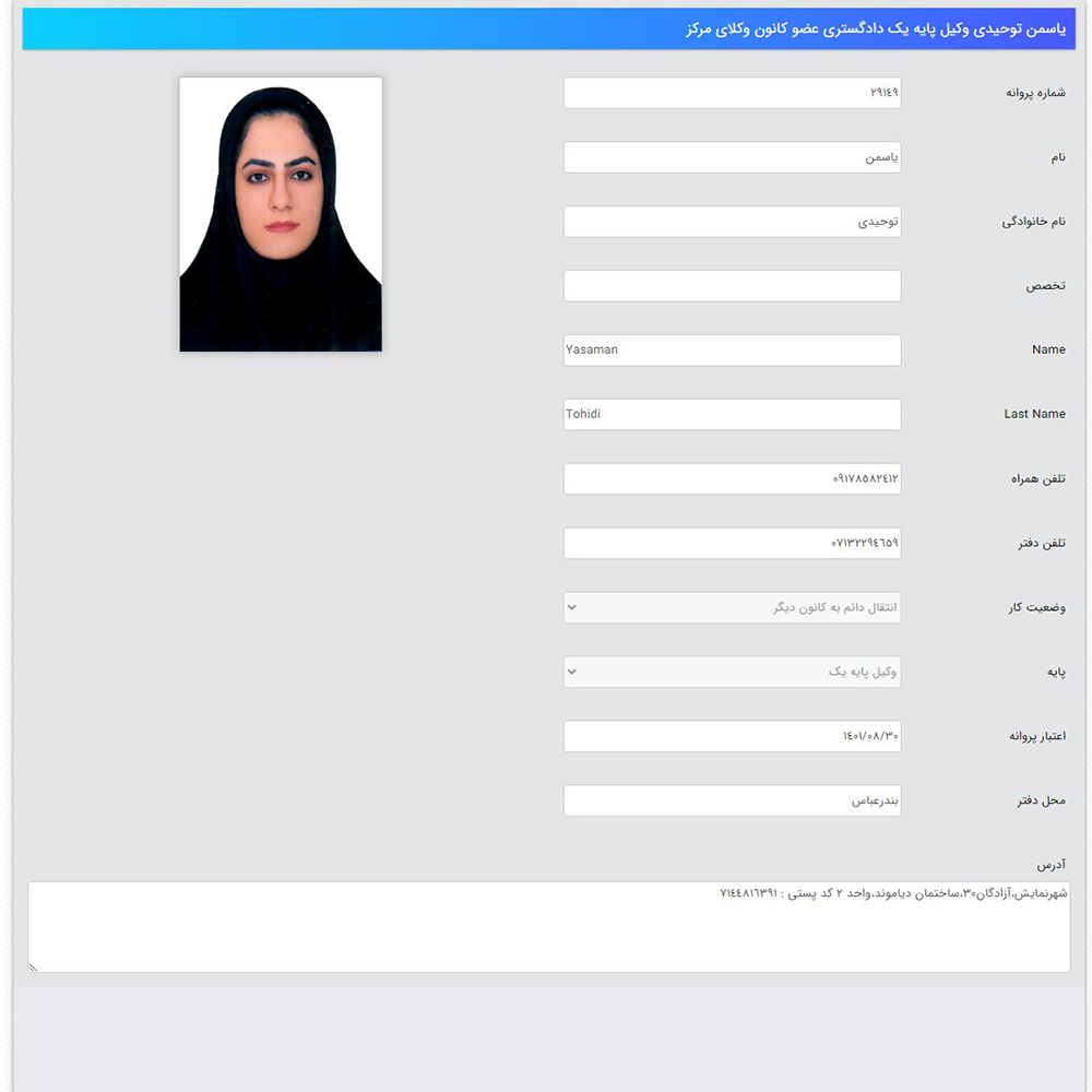 وکیل یاسمن توحیدی