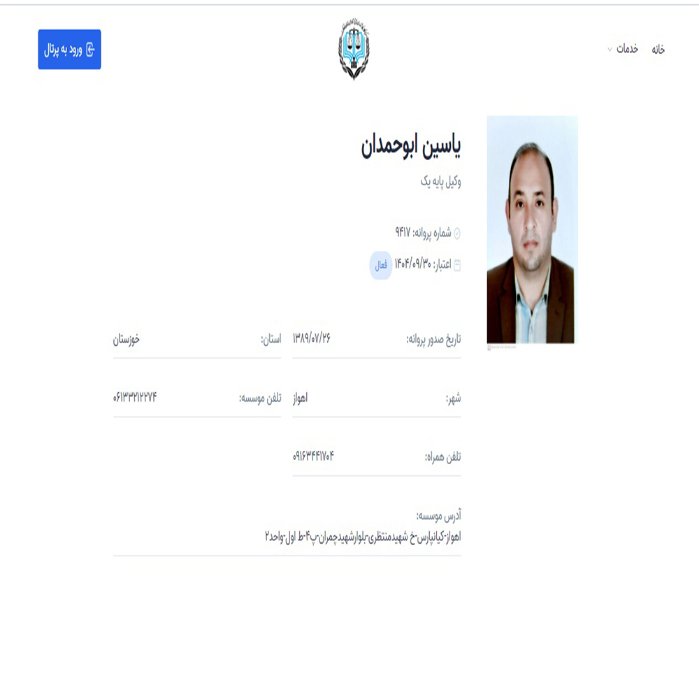 وکیل یاسین ابوحمدان