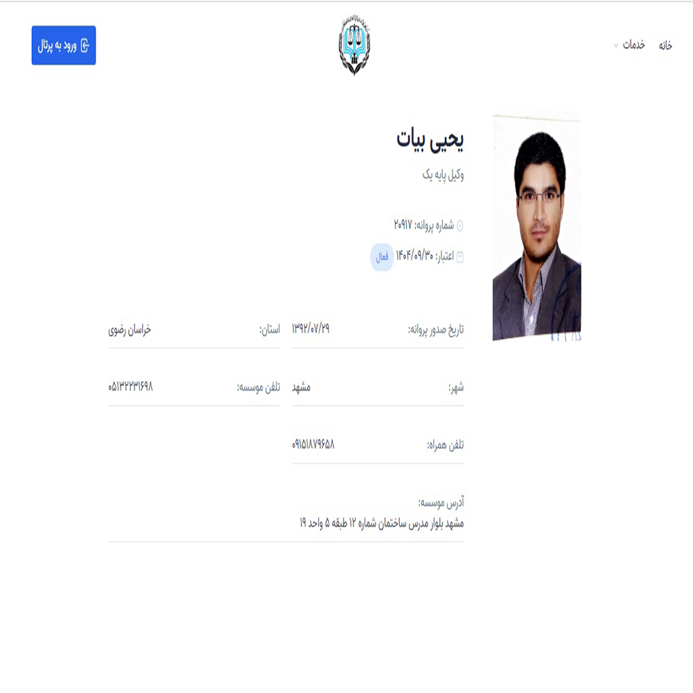 وکیل یحیی بیات