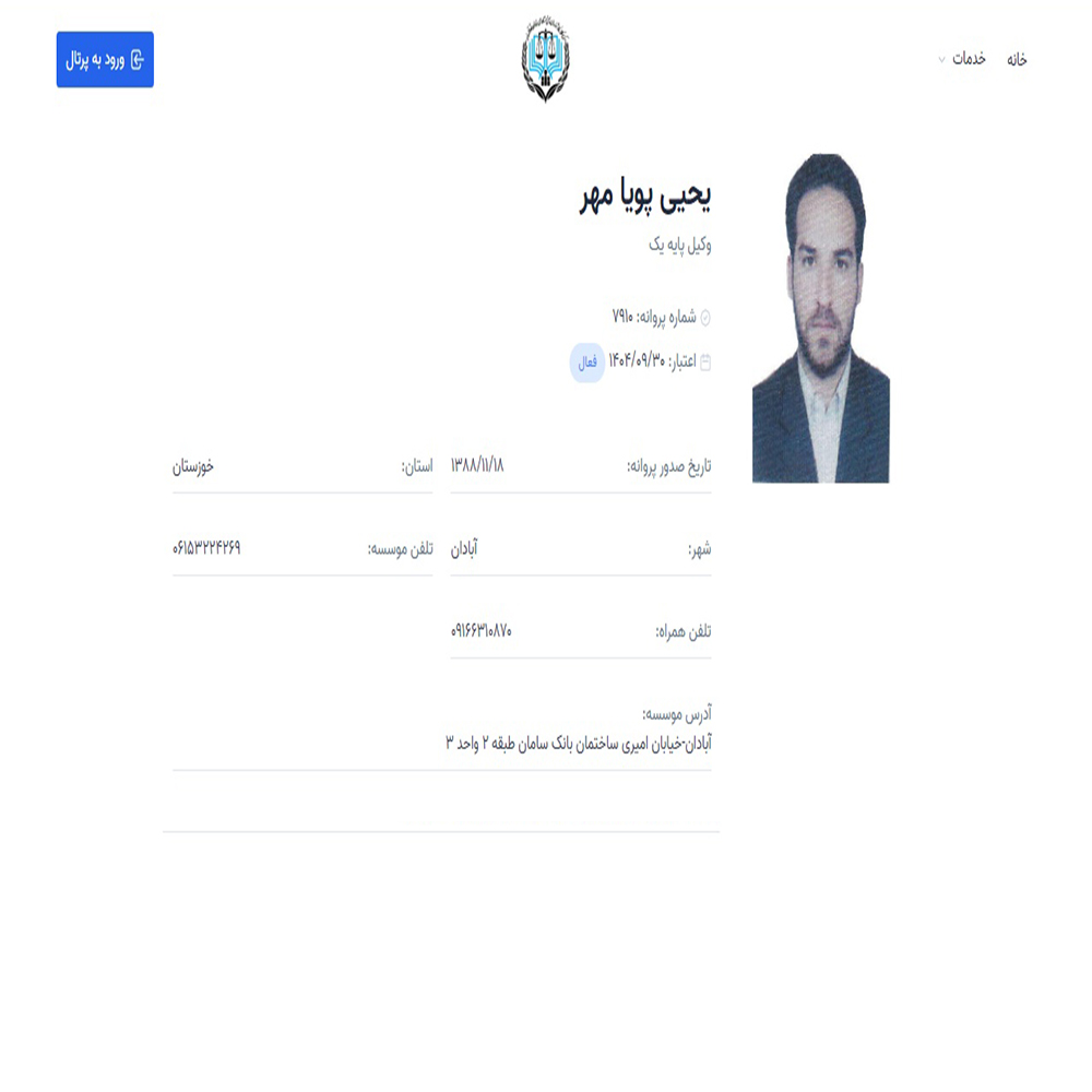 وکیل یحیی پویا مهر
